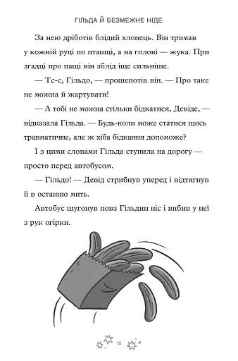 Гільда і безмежне Ніде - фото 8