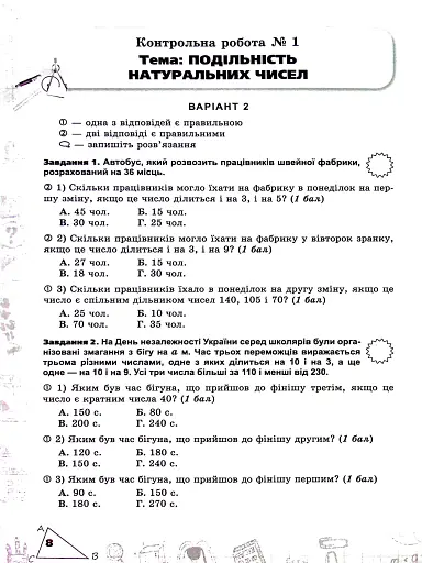 Математика. 6 клас. Перевірка предметних компетентностей. Збірник завдань - фото 5
