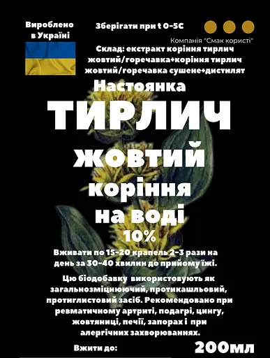 Водная настойка на корне тирлич желтый горечавка желтая 200 мл - фото 3