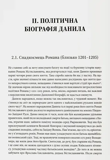 Король Руси Данило Романович (прибл. 1201 – 1264). Політична біографія - фото 6