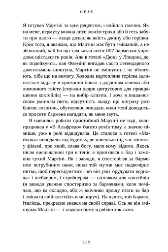 Смак. Мої історії про життя та їжу - фото 3