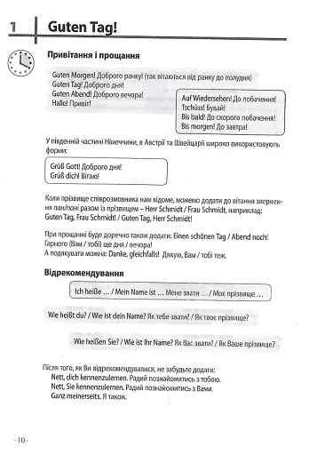 Німецька за 20 хвилин щодня. Самовчитель для початківців - фото 16