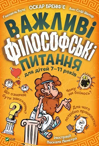 Важливі філософські питання для дітей 7-11 років