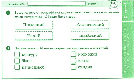 Я досліджую світ. 4 клас. Експрес-перевірка до підручника Гільберг Т.В. - фото 5