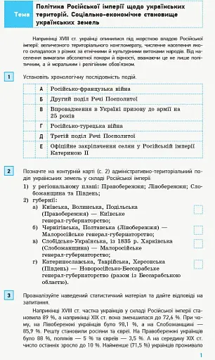 Історія України. 9 клас. Компетентнісно орієнтовані завдання - фото 2