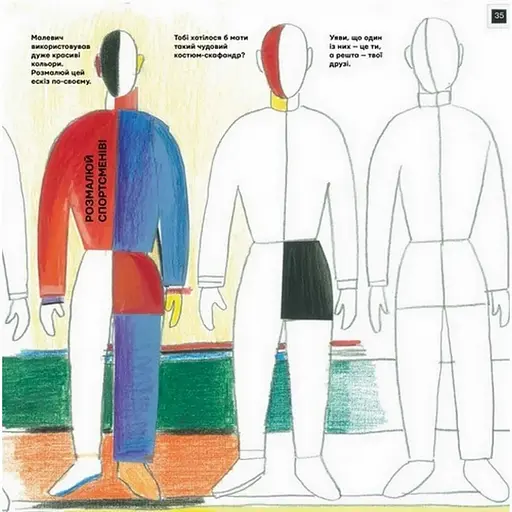 Обучающая книга Ты и Малевич Час майстрів 152978 - фото 6