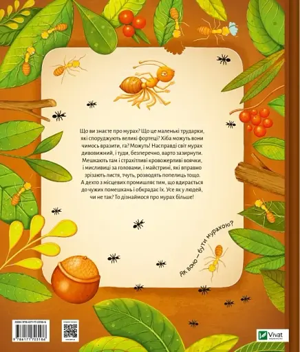 Світ мурах - фото 2