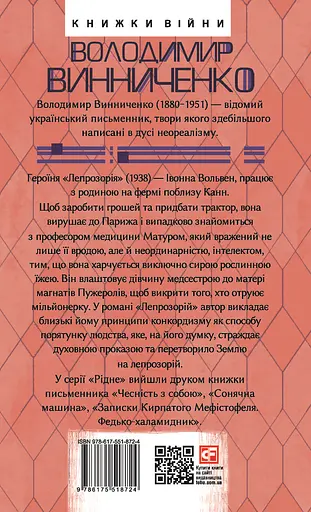 Лепрозорій - Володимир Винниченко - фото 2