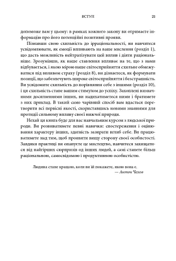 Закони людської природи - фото 18