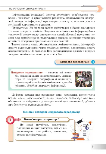 Інформатика. Підручник для 7 класу - фото 4