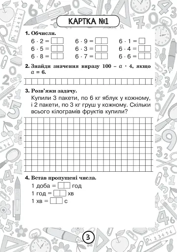 Математика. 2 клас. Зошит №7. Таблиця множення чисел 6, 7 та ділення на 6, 7 - фото 2