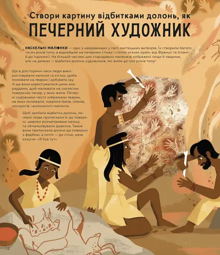 Ця книжка зробить тебе митцем - фото 8