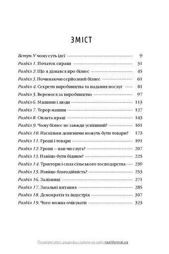 Моє життя та робота - фото 4