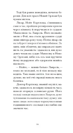 Донька оптиміста - фото 5