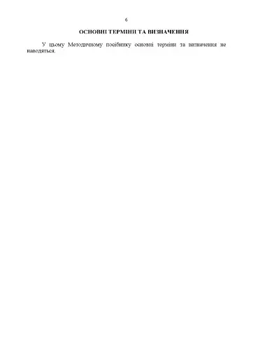 Методичні рекомендації “Ситуаційні завдання та варіанти дій за ними для підрозділів родів військ та спеціальних військ” - фото 5