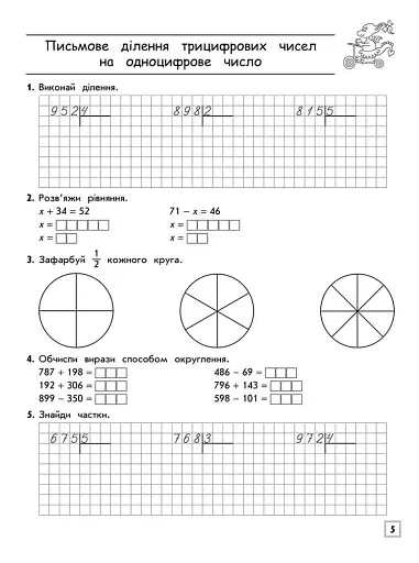 Комплексний тренажер. Математика. 4 клас - фото 2