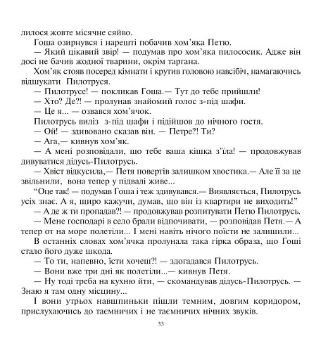 Казка про пилососика Гошу - фото 7