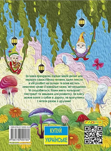 Казки по складах. Велика книга - Юлія Карпенко - фото 2