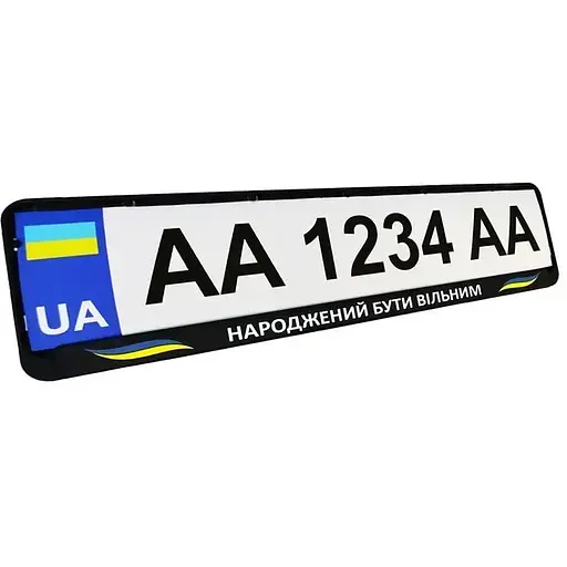 Рамка номерного знака Poputchik патриотическая Народжений бути вільним - фото 2