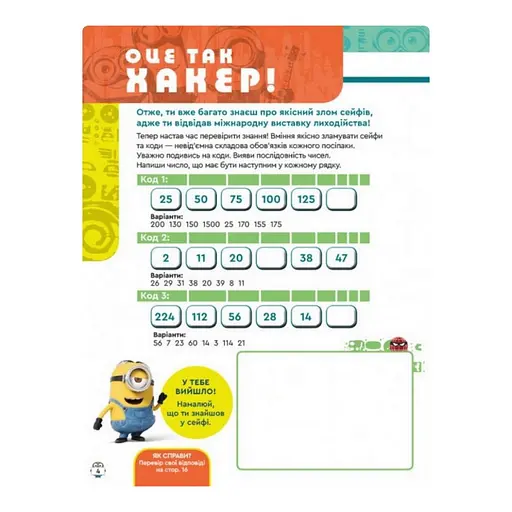 Книга творчих розваг Міньйони Зіркові лиходії 1373008 з постерами - фото 2