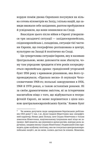 Викрадений Захід, або Трагедія Центральної Європи - фото 5