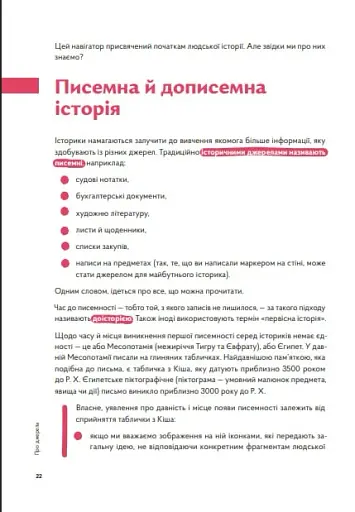 Навігатор з історії України. Первісність - фото 7