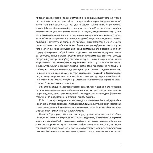 Ландшафтознавство (практикум) - фото 3