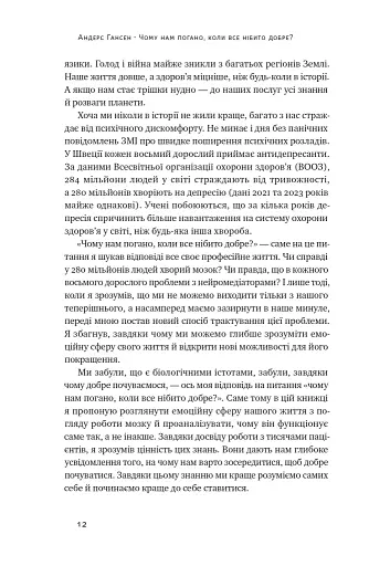 Чому нам погано, коли все нібито добре - фото 5