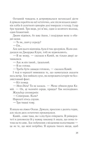 Два кроки назустріч - фото 19