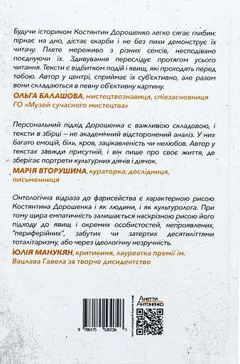 Когнітивне розмінування - Костянтин Дорошенко - фото 2