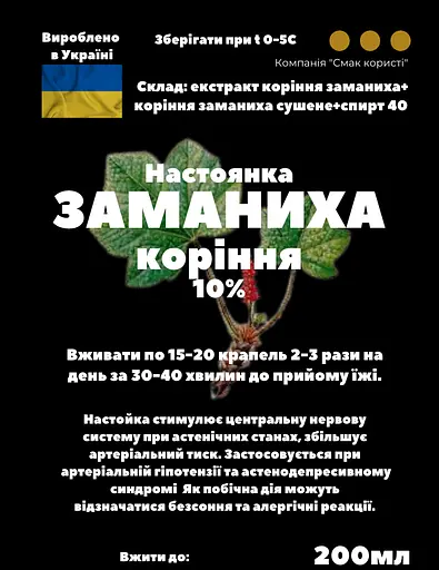 Настоянка на корінні заманиха 200 мл - фото 3