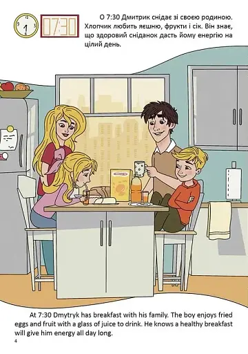 Розпорядок дня. Daily routine - фото 2