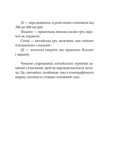 Бесіди майстра Хай Тао про стратегію. Книга 1 (міні) - фото 7