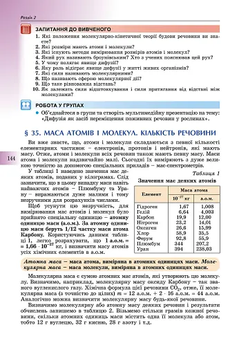 Фізика 10 клас. Підручник. Рівень стандарту - фото 4