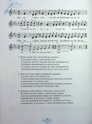 Музичне мистецтво. 7 клас. Робочий зошит - фото 17