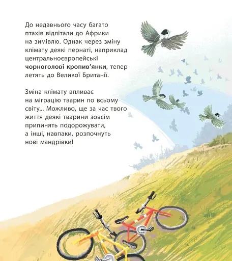 Дивовижна природа : Дивовижні мандрівки тварин - фото 6