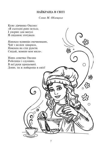 Розвивайся, барвіночку синьоокий - фото 8