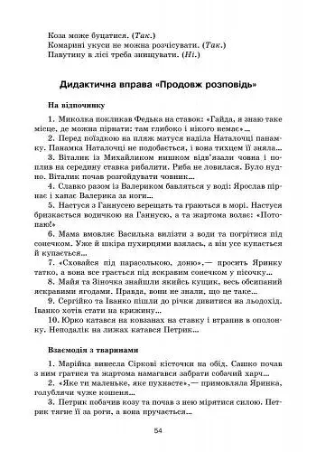 Сучасна дошкільна освіта. Про себе дбати - лиха не мати. Методичний посібник - фото 3