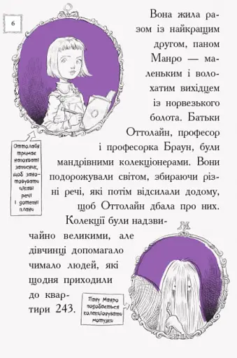 Оттолайн : Оттолайн і Фіолетовий Лис. кн.4 - фото 3