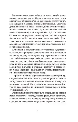 Знову й знову - фото 5