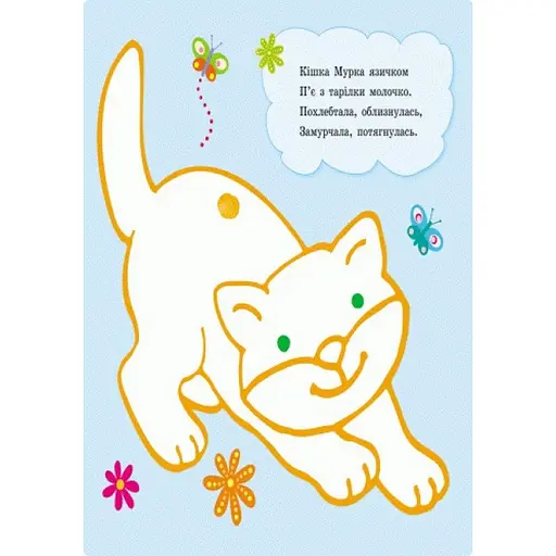 Пальчикові малюнки: Р-р-р у смужку Ранок 509023 українською мовою - фото 5