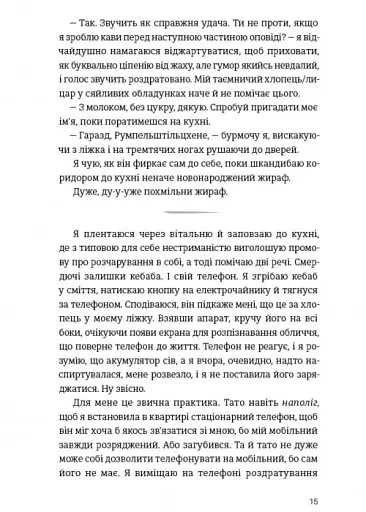 Убивство після вчорашньої ночі - фото 10