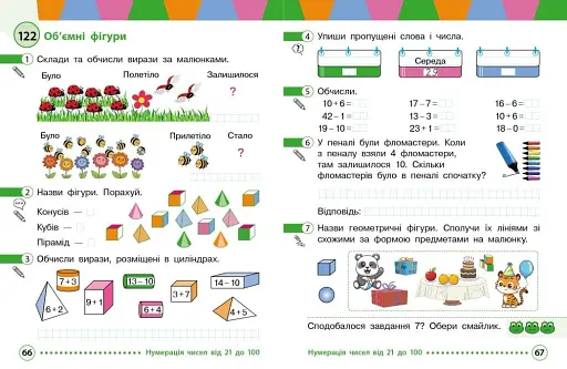 Математика 1 клас. Частина 3 - фото 2