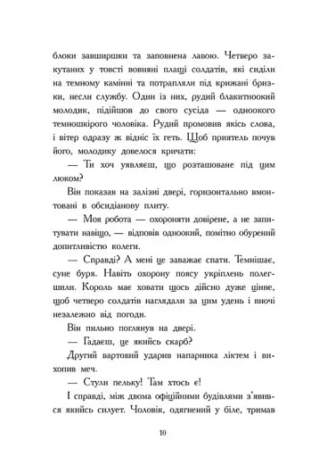Битва в долині Мераім. Фріжель і Флаффі. Том 4 - фото 8