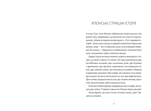 Ґанбаре! Майстерклас із вмирання - фото 7