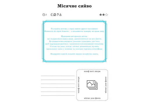 Книга Кохання між нами + окуляри (укр.) (ВР_ККМН) - фото 2