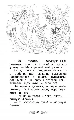 Русалчин риф (Книга 4) - фото 3