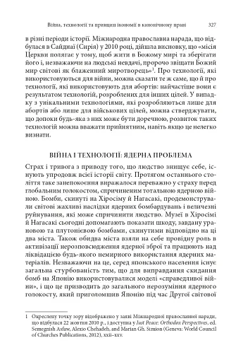 Православні погляди на війну - фото 19