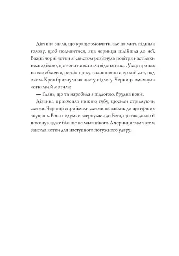 Мучениці монастиря Святої Магдалини. Книга 3 - фото 7