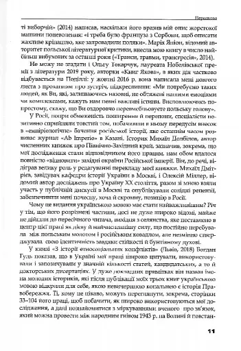 Трикутник Правобережжя: царат, шляхта і народ. 1793-1914 рр. - фото 9